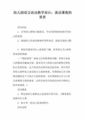 机构亲子语言活动（语言领域亲子活动指导课设计方案）