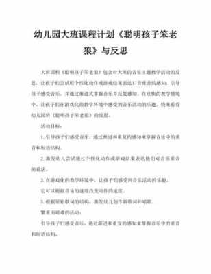 大班语言笨老狼反思（大班笨狼上学教学反思）