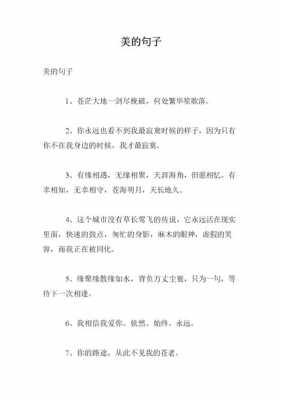 美丽的语言短句（“美丽”的语言）