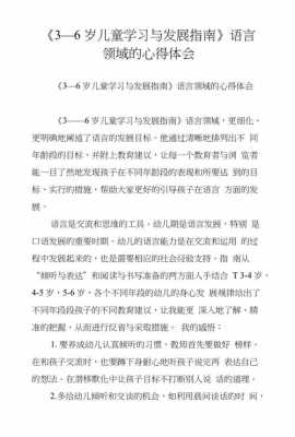 《指南》语言（指南语言领域培训心得体会）