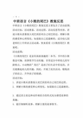 语言长尾巴教案（长尾巴和短尾巴教学反思）