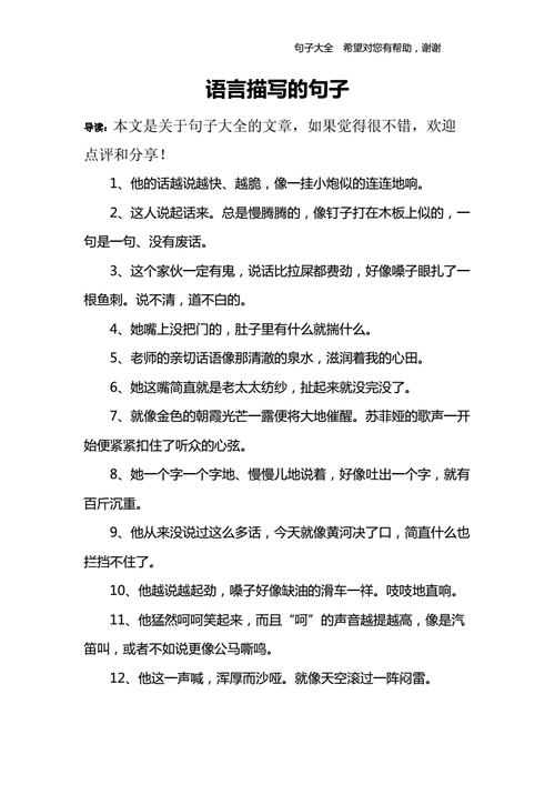 关于五年级语言描写的信息