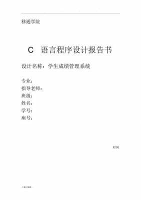 学生成绩管理c语言设计报告（学生成绩管理系统设计c语言）