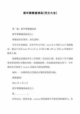 新年聚餐活动语言（新年聚餐活动语言怎么写）