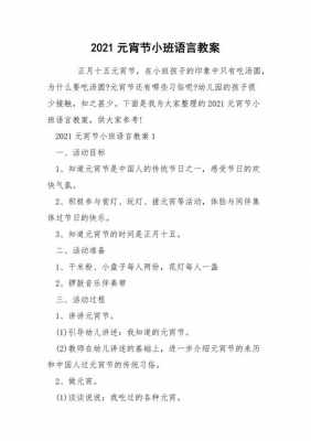 小班语言元宵（小班语言元宵教案）