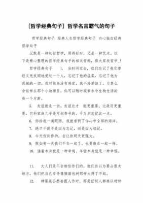 物理哲理语言（物理的哲学经典语录）