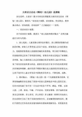 学前班语言课说课稿（学前班语言公开课教案及说课稿）