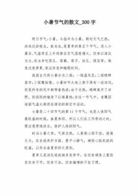 小暑语言（小暑语言散文教育）