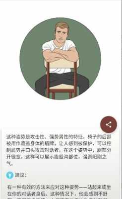 肢体语言APP（肢体语言不包括以下哪一项）