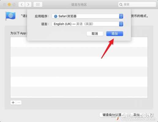 mac怎么修改语言（如何修改mac的语言）