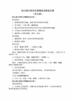 语言区活动方案（语言区活动内容及投放材料）