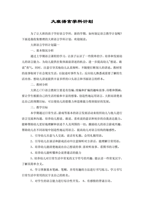 大班语言研究步骤（幼儿园大班语言课例研究报告）