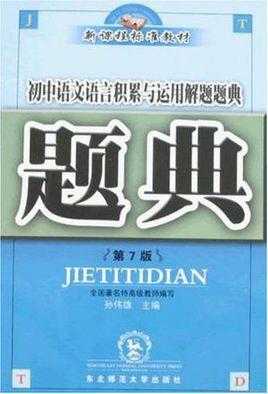 语言知识运用答题技巧（语言知识技巧积累与运用）