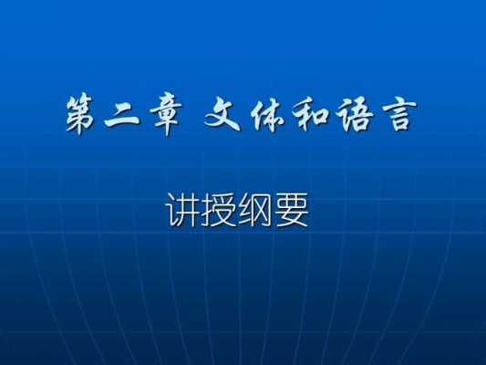 语言结构文体（语言结构是什么）