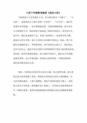 小班随笔语言活动（小班语言教育随笔）