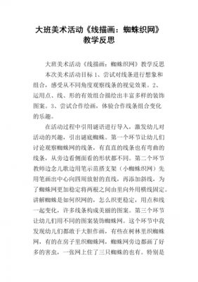 中班语言蜘蛛织网（中班语言蜘蛛织网教学反思）