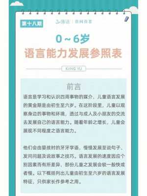 6岁语言发展特点是（6岁儿童的语言能力）