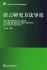 语言产生的研究方法（语言产生的研究方法有）