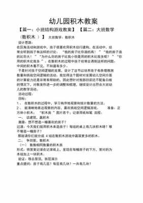 语言《搭积木》教案（搭积木教案设计意图）