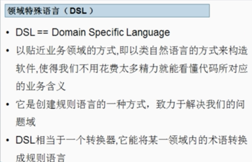 dsl领域语言（dsl特定领域语言）