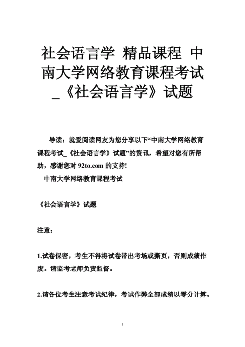 中南大学北京语言（中南大学语言学考研真题）