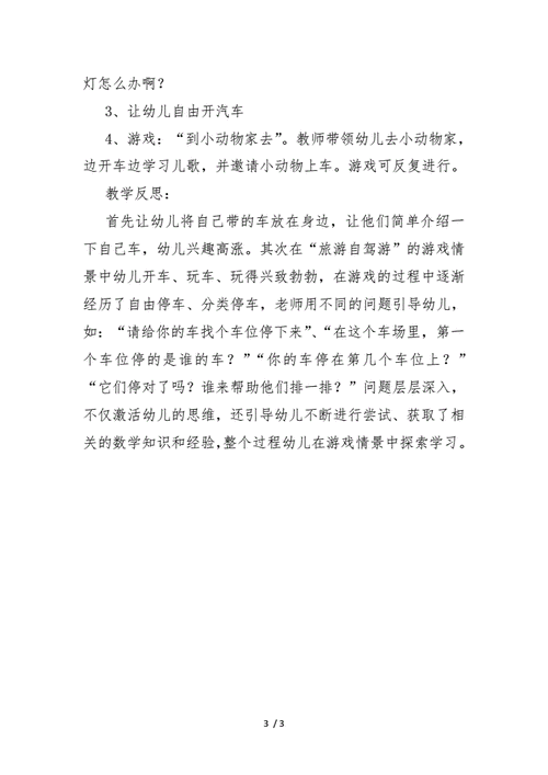 语言游戏《小司机》（小司机游戏教案与反思）