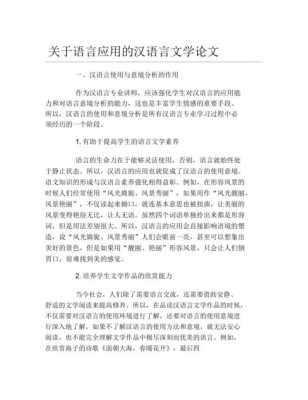 语言的相关论文（语言有关的论文）