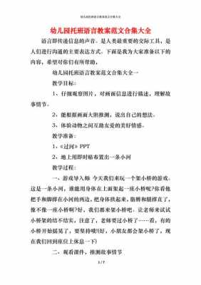 拖班语言阅读教案（托班阅读课教案）