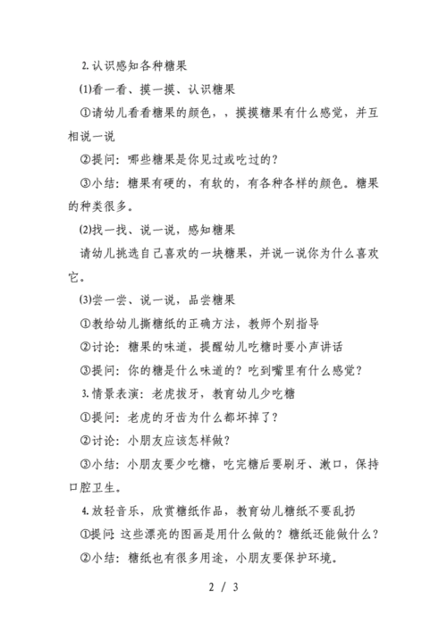 小班语言糖果宝宝（小班优质课糖果宝宝教案及反思）