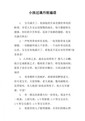 晒满月礼物的语言（满月送礼怎么说）