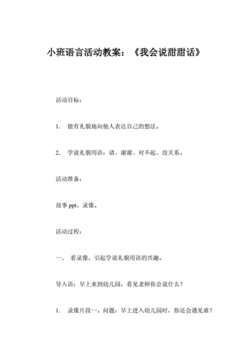 小班语言我会说备课（小班语言我会说设计意图）