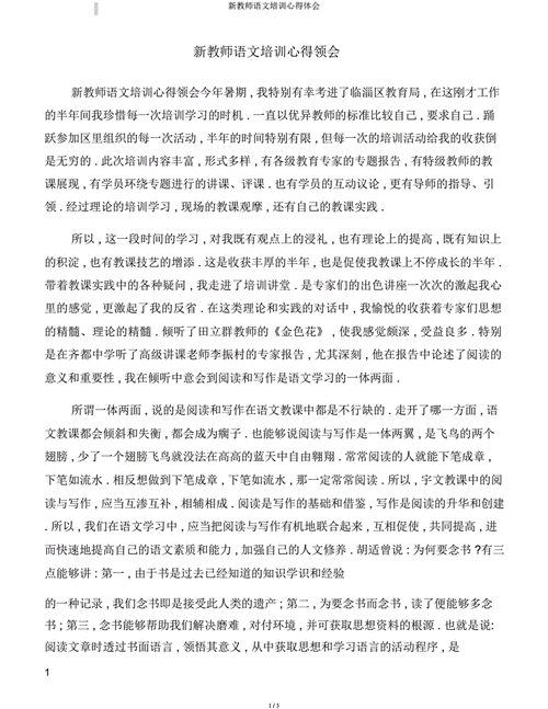 教师语言文字培训总结（小学语文教师培训）