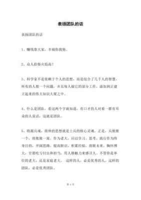 表扬团队的语言（表扬团队的话术）