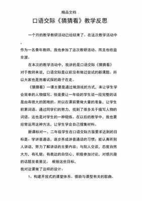 语言猜动作反思（语言活动猜一猜教学反思）