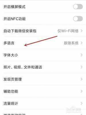 微信的语言设置在哪里（微信怎么调回简体中文）