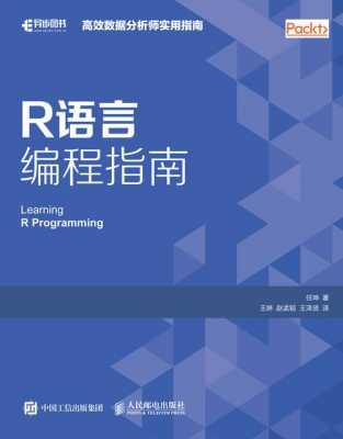 R语言课程技能（r语言编程基础）