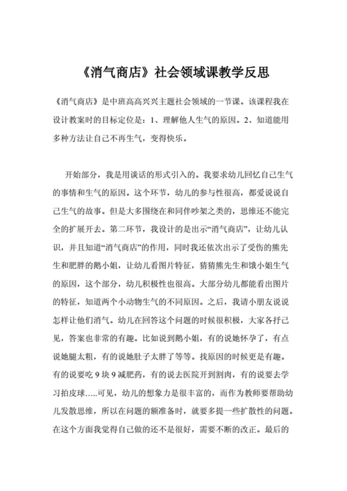 消气商店教案语言（消气商店教案及反思）