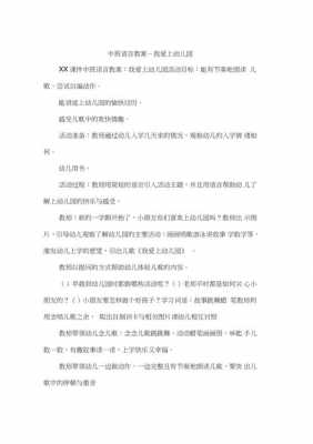 爱语言教案中班（幼儿园爱教案语言教案）