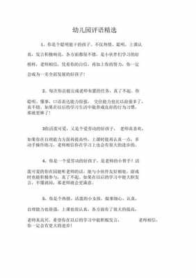 幼儿教师评价的语言（评价幼儿教师评语）