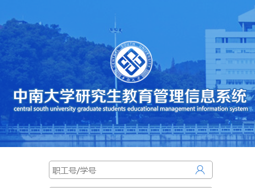 中南大学语言管理系统（中南大学汉语言文学系）