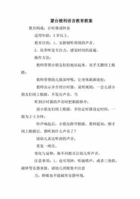 蒙氏语言教案（蒙氏语言教案动词）