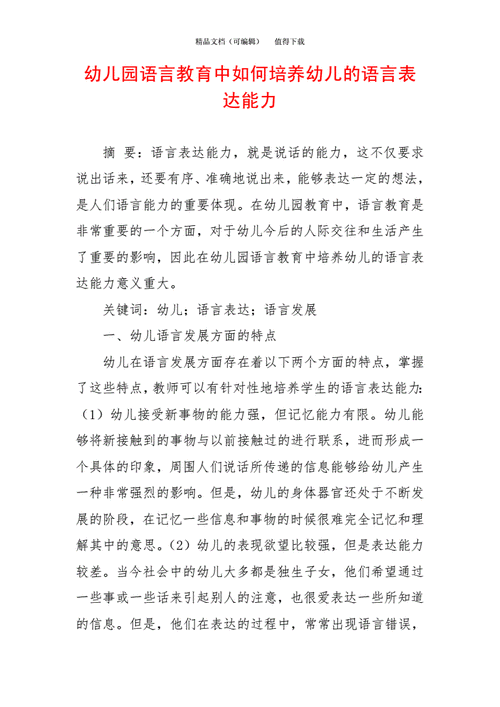 提高语言表达能力活动（提高语言表达能力活动方案）