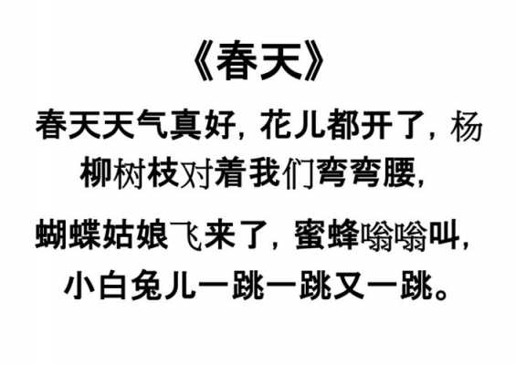 大班语言春天儿歌（大班语言教案春天的歌谣）