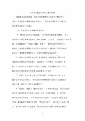 教学语言难点分析（语言教案重点难点）