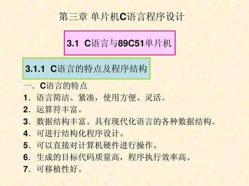 c51单片机c语言教程（c51单片机c语言编程）