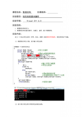 数据结构c语言链表操作（数据结构c语言链表操作实验报告）