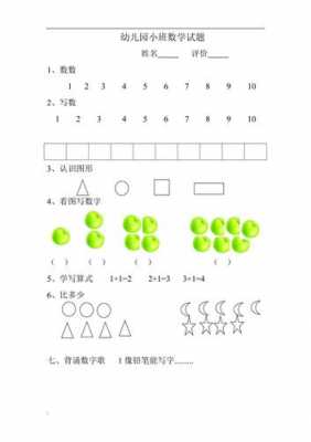 幼儿语言数学小班简单（幼儿语文数学小班大全）