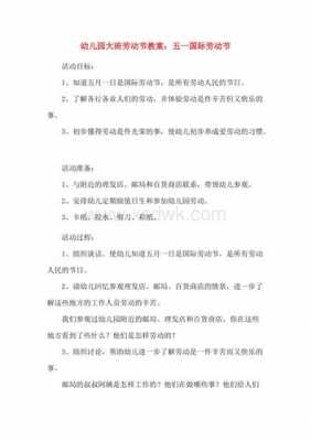 小班语言《五一》教案（小班语言教案五一劳动节）