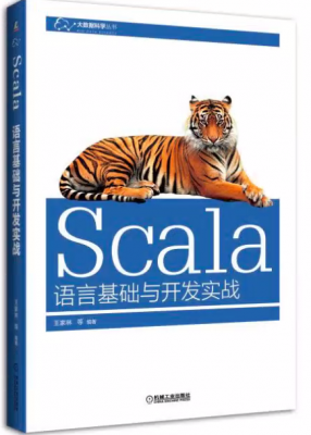 scala语言c语言效率（scala语言基础与开发实战）