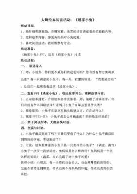 语言讲述逃家小兔（逃家小兔语言教案设计）